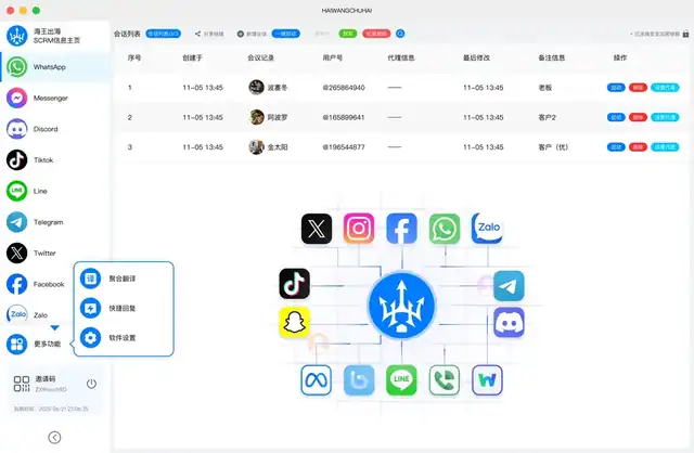 海王出海scrm可运营客户系统官方下载界面